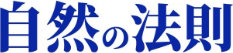 Kengo – 自然の法則【公式ページ】