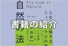 Kengo - 自然の法則 書籍の紹介