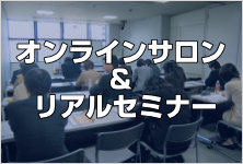 Kengo - オンラインセミナー＆リアルセミナー